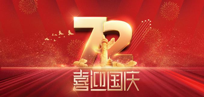 凱華動力祝全國人民國慶快樂！